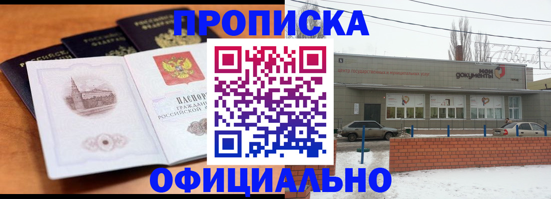 прописка гарантия в Эртили