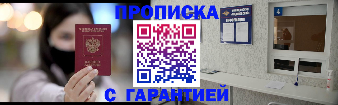 временная регистрация купить в Эртили