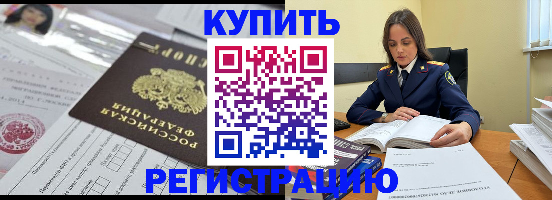 временная регистрация для школы в Эртили