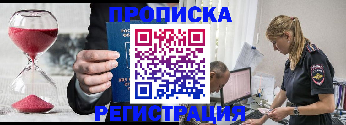 временная регистрация для всех в Эртили