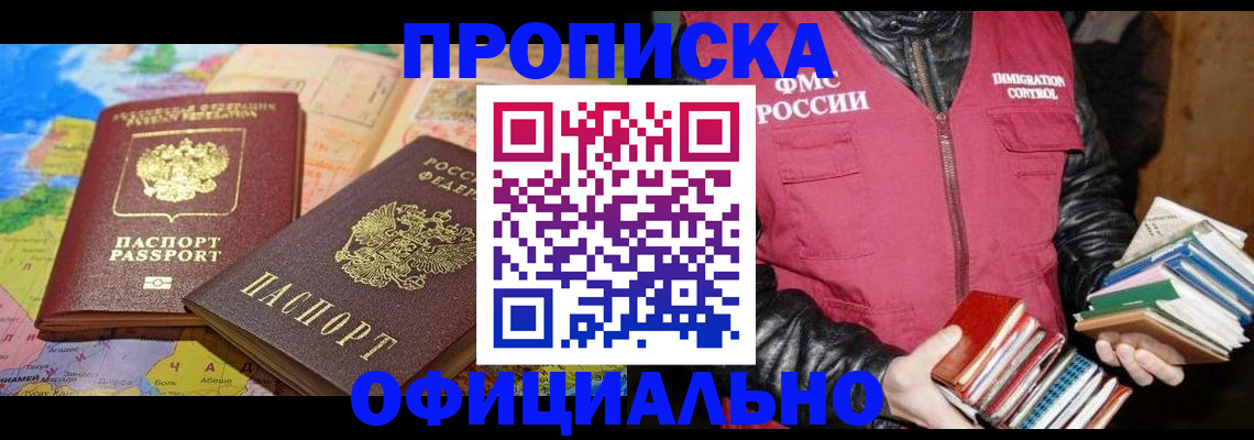 временная регистрация купить в Эртили