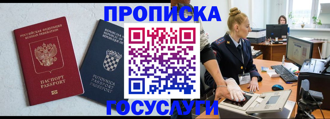прописка для работы в Эртили