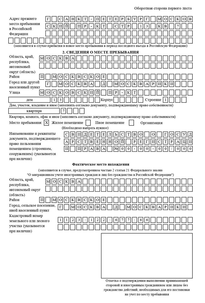 временная регистрация в Эртили